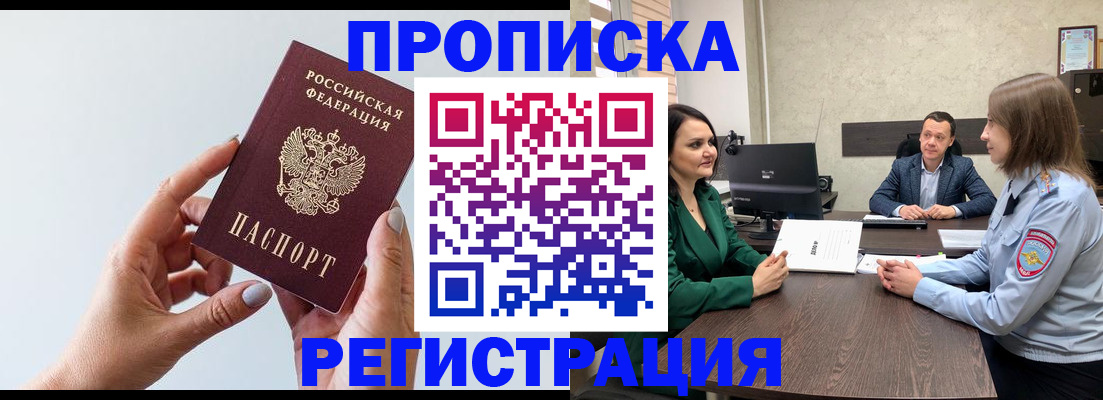 прописка гарантия в Пятигорске