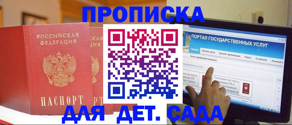 прописка 2025 в Пятигорске