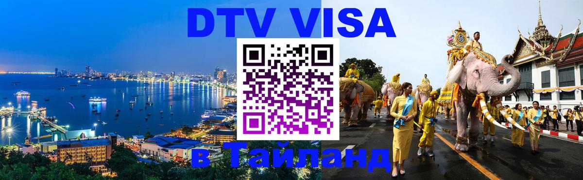 Сколько стоит DTV виза — актуальные цены, оформление даже без документов - Пятигорск  04.10.2025 